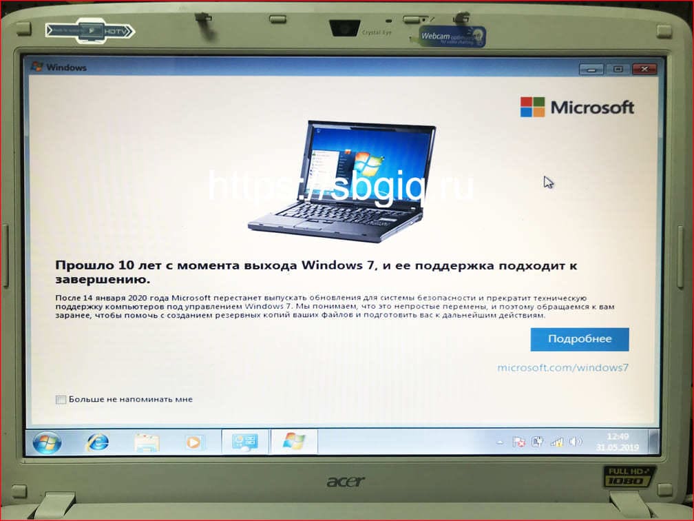 Windows 7 прекращает поддержку